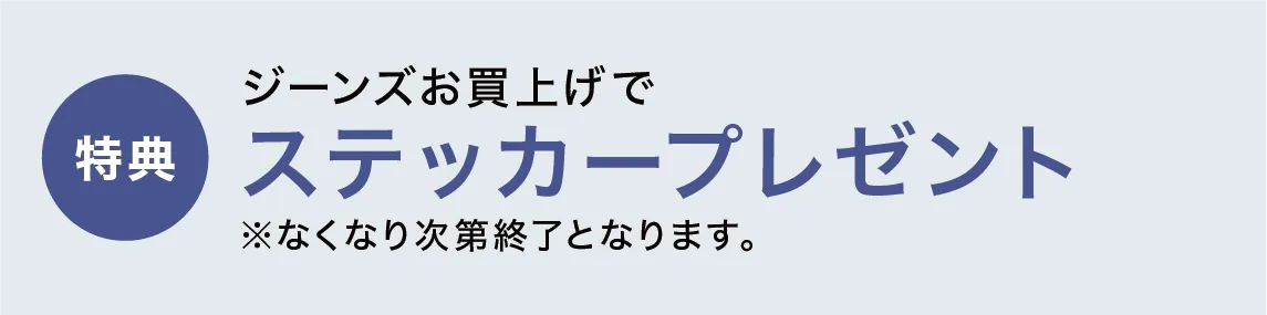 G-star特典